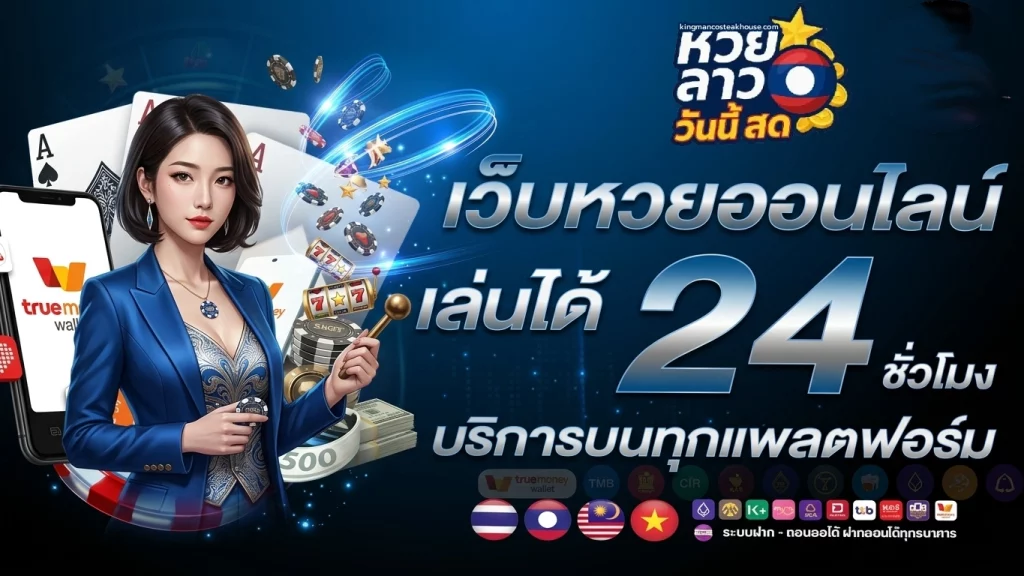 หวย ลาว เมื่อ วาน