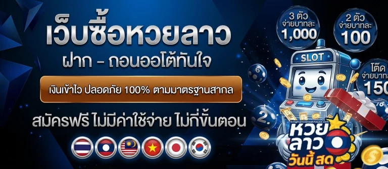 หวย ลาว เที่ยง วัน นี้