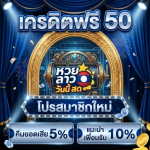 หวย ลาว กาชาด