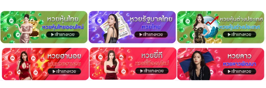 รวมหวย